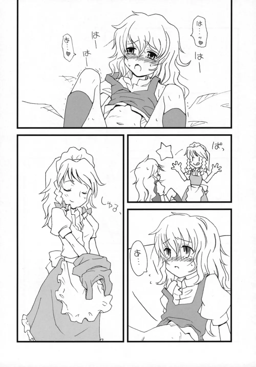 もっと!ごはんを食べていい日 Page.12