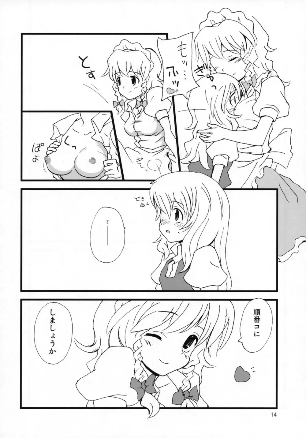 もっと!ごはんを食べていい日 Page.13