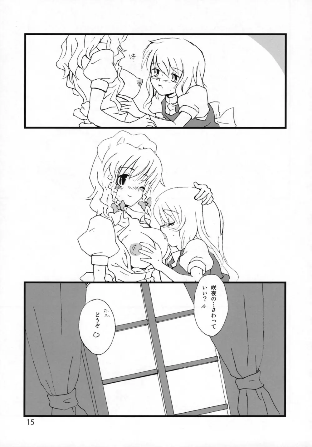 もっと!ごはんを食べていい日 Page.14