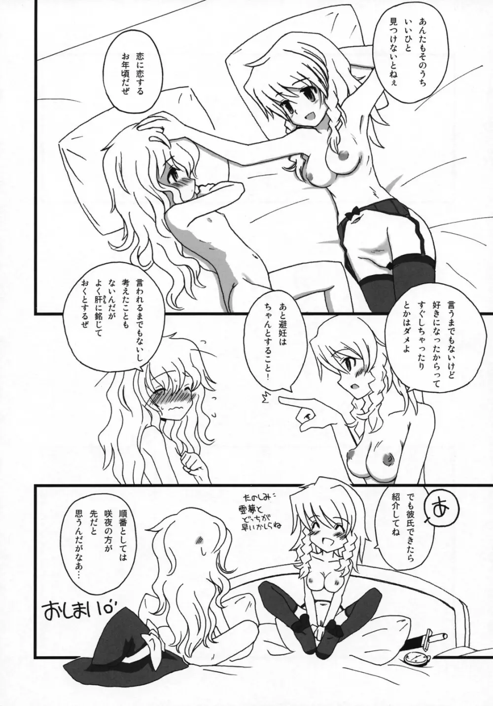 もっと!ごはんを食べていい日 Page.15
