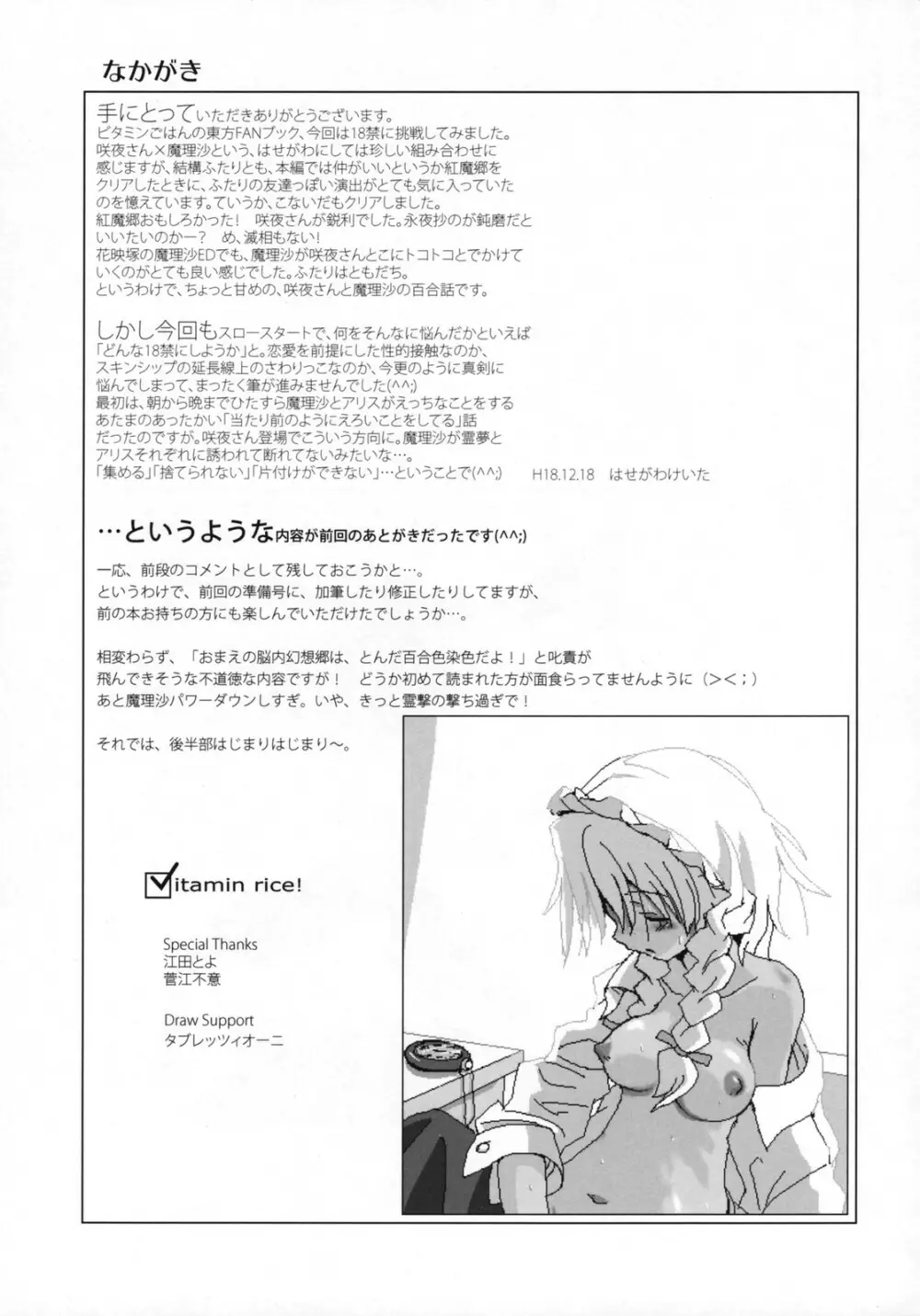 もっと!ごはんを食べていい日 Page.16