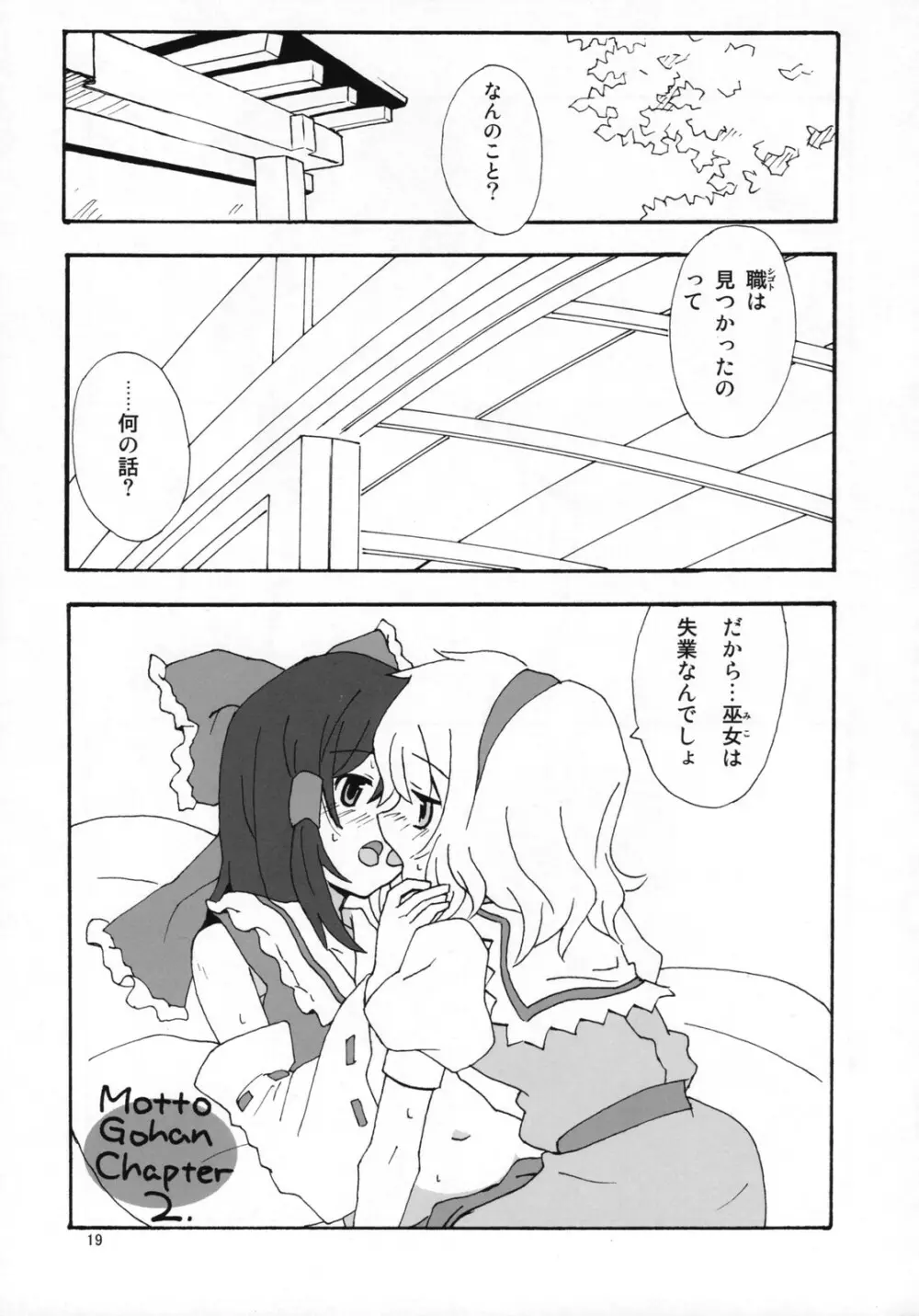 もっと!ごはんを食べていい日 Page.18