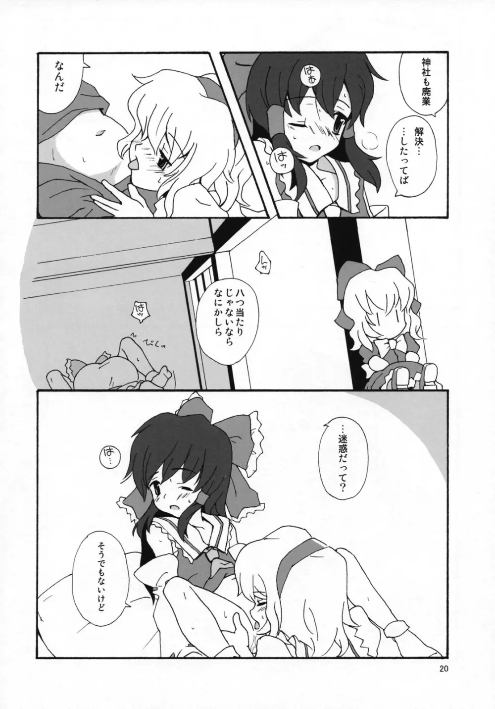 もっと!ごはんを食べていい日 Page.19
