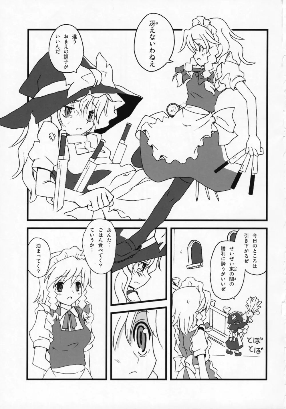 もっと!ごはんを食べていい日 Page.2