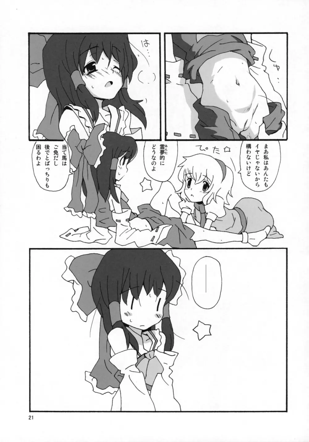 もっと!ごはんを食べていい日 Page.20