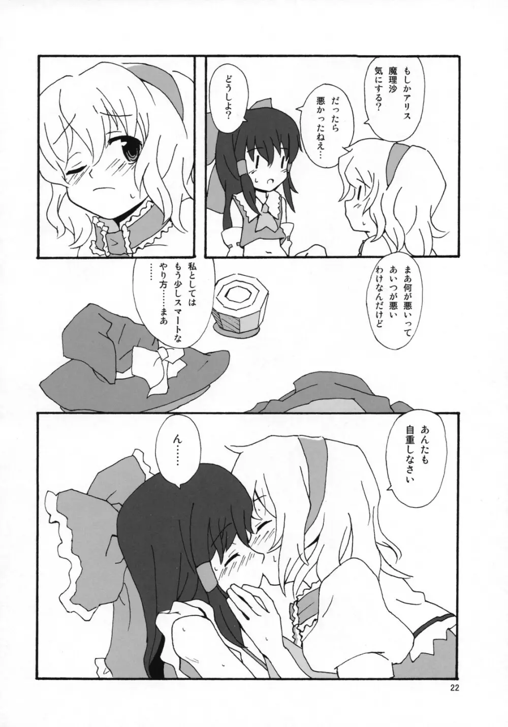 もっと!ごはんを食べていい日 Page.21