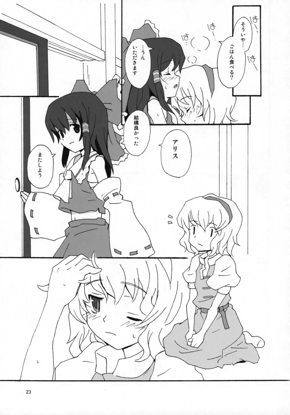 もっと!ごはんを食べていい日 Page.22
