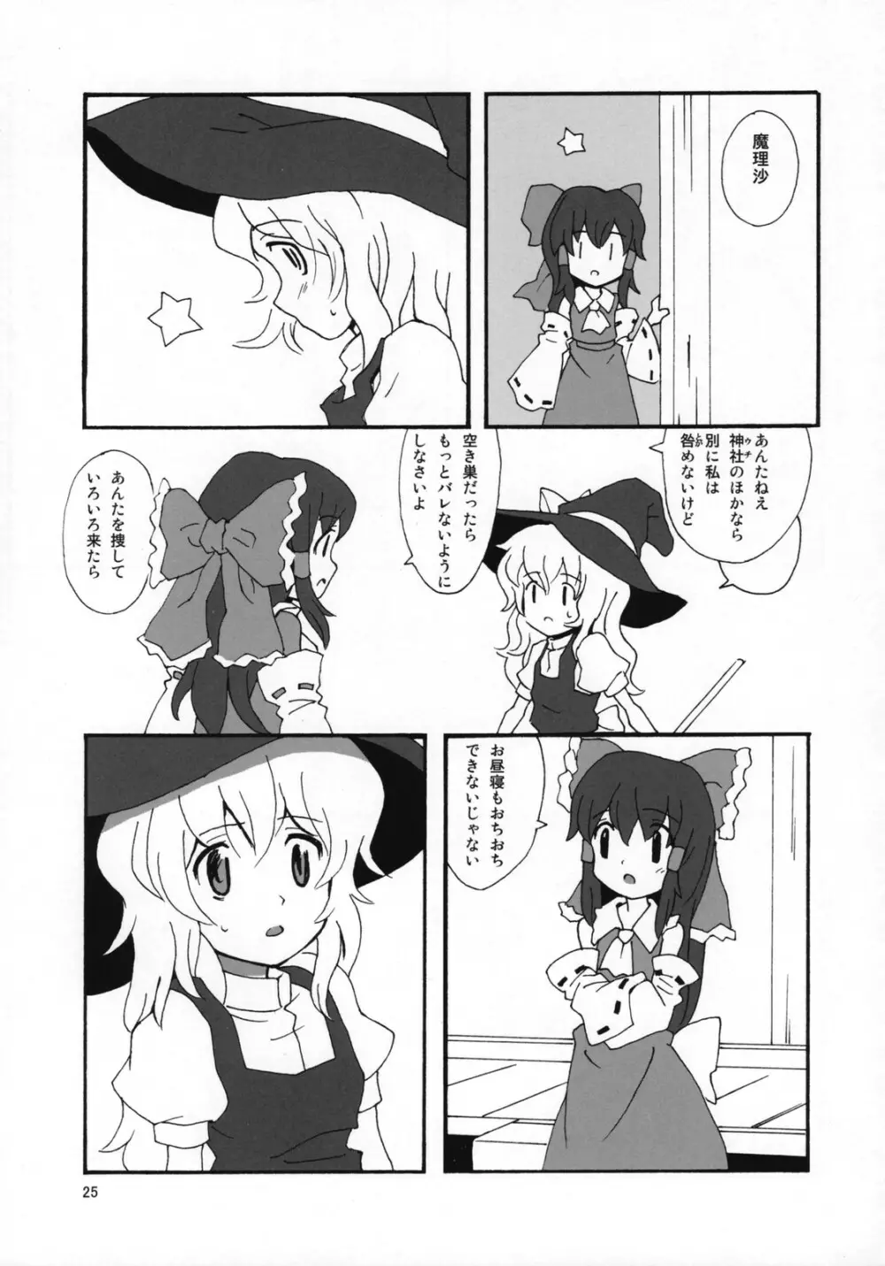 もっと!ごはんを食べていい日 Page.24