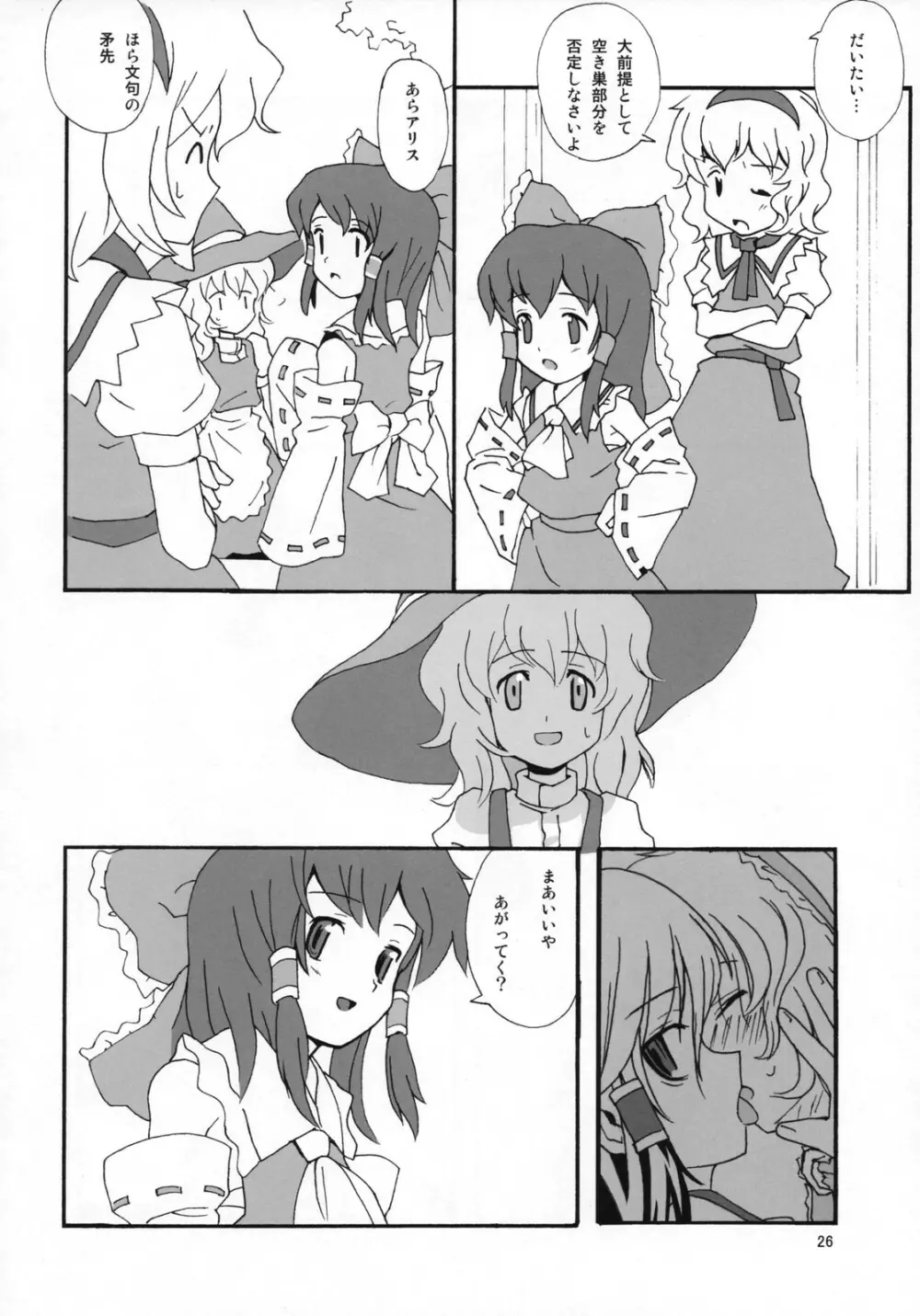 もっと!ごはんを食べていい日 Page.25