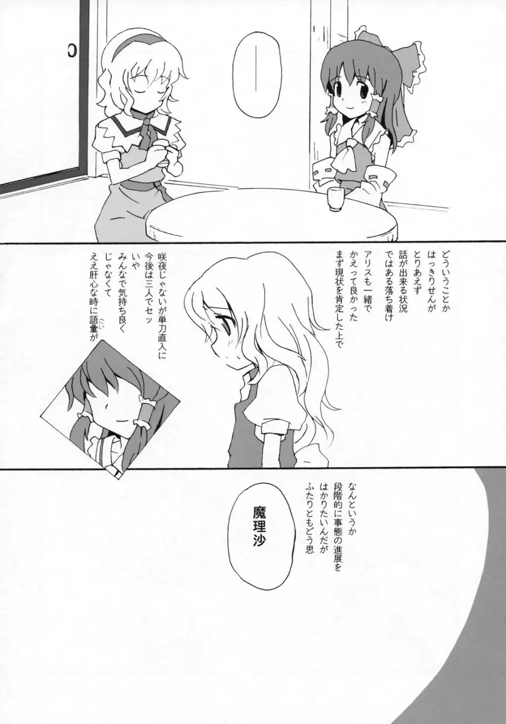 もっと!ごはんを食べていい日 Page.27