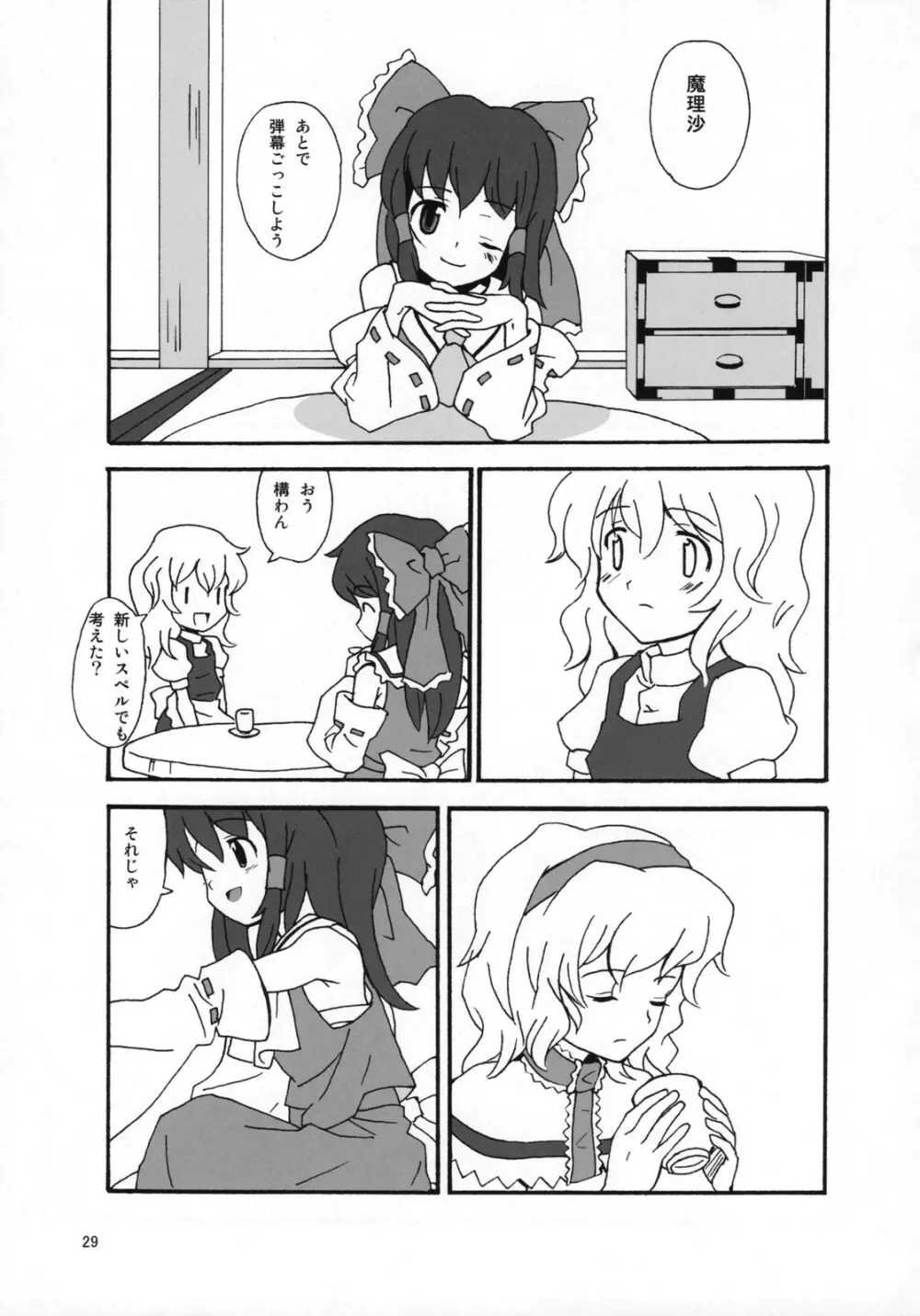 もっと!ごはんを食べていい日 Page.28