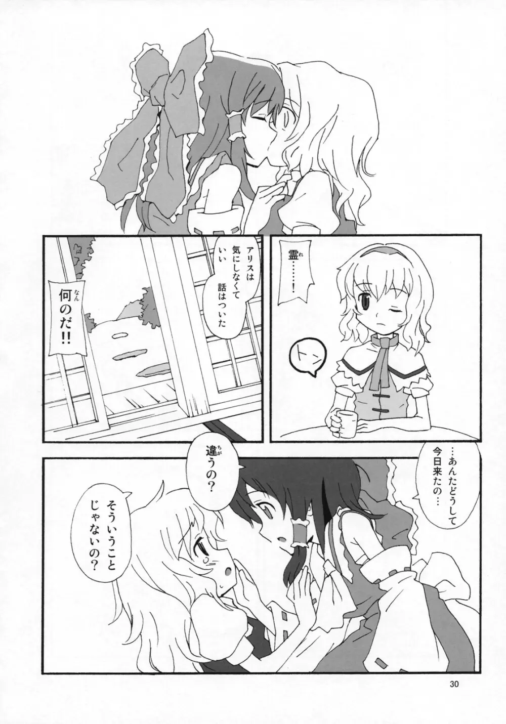 もっと!ごはんを食べていい日 Page.29
