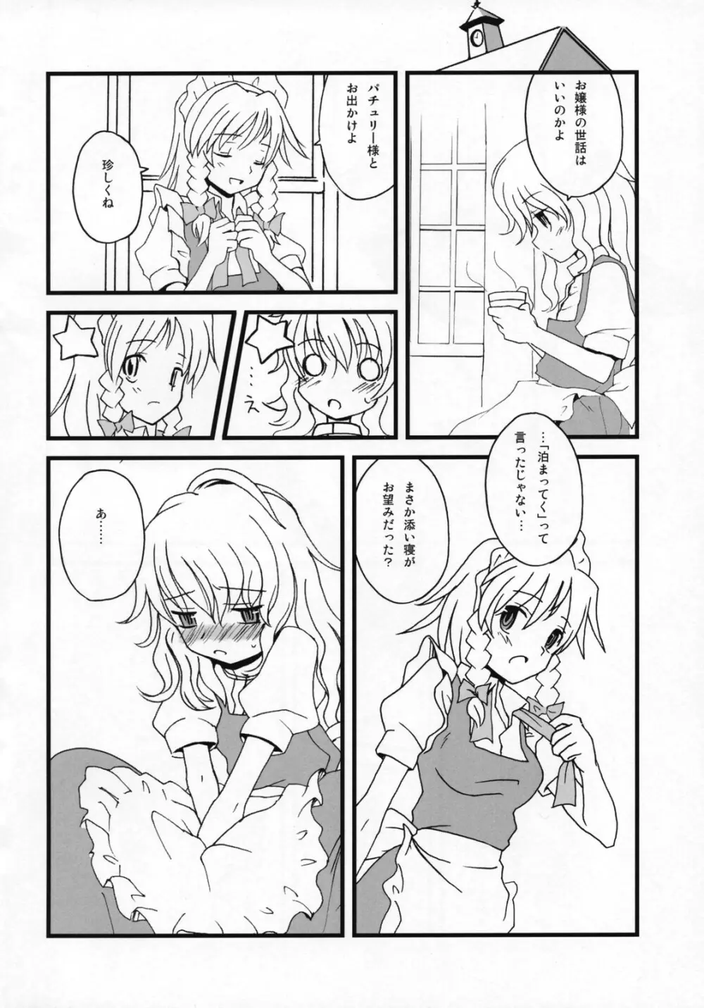 もっと!ごはんを食べていい日 Page.3