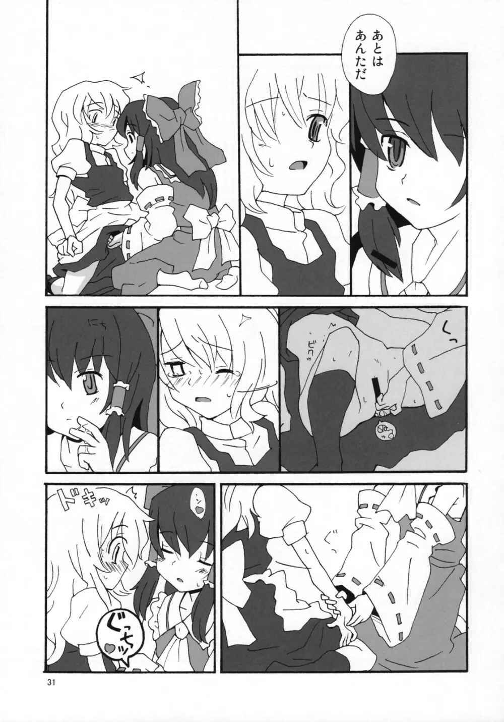 もっと!ごはんを食べていい日 Page.30