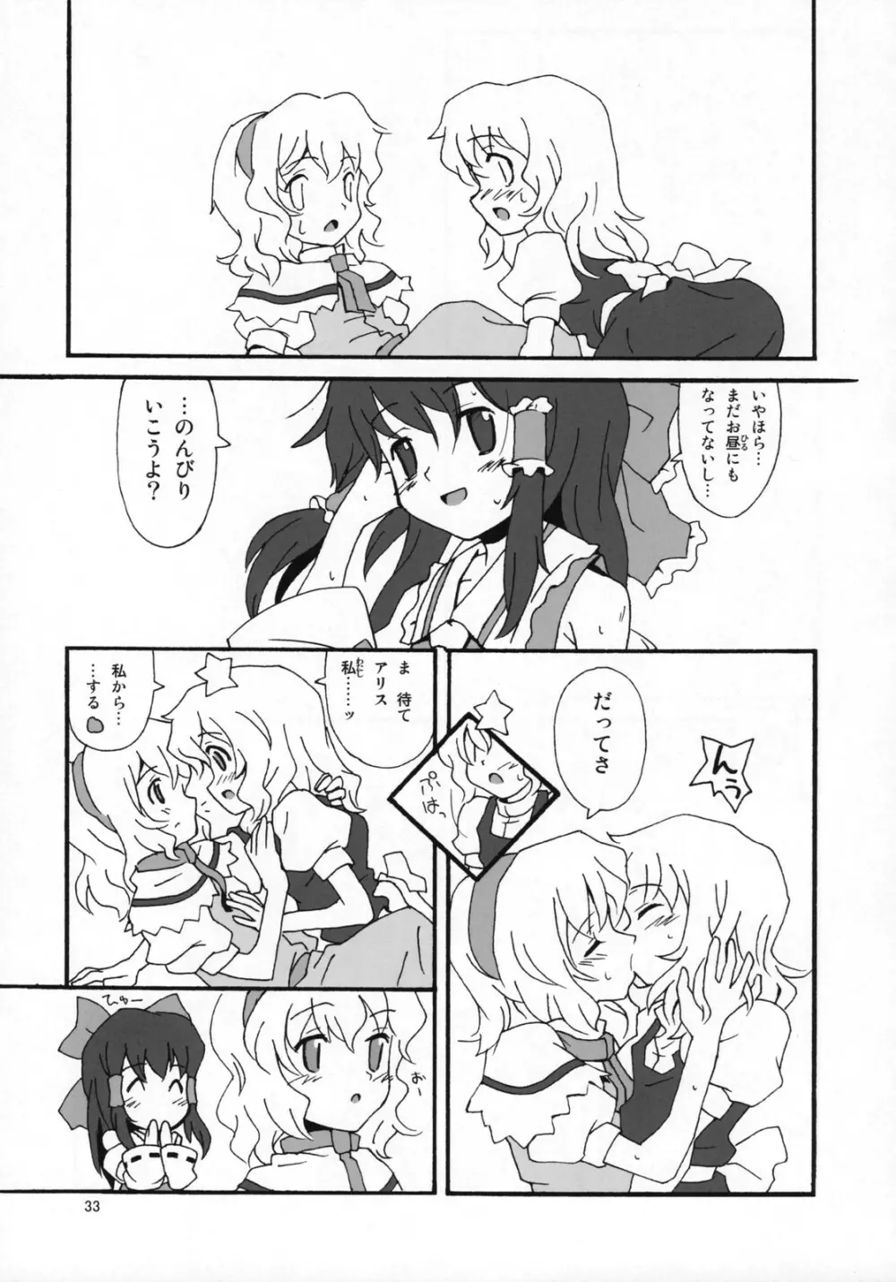 もっと!ごはんを食べていい日 Page.32