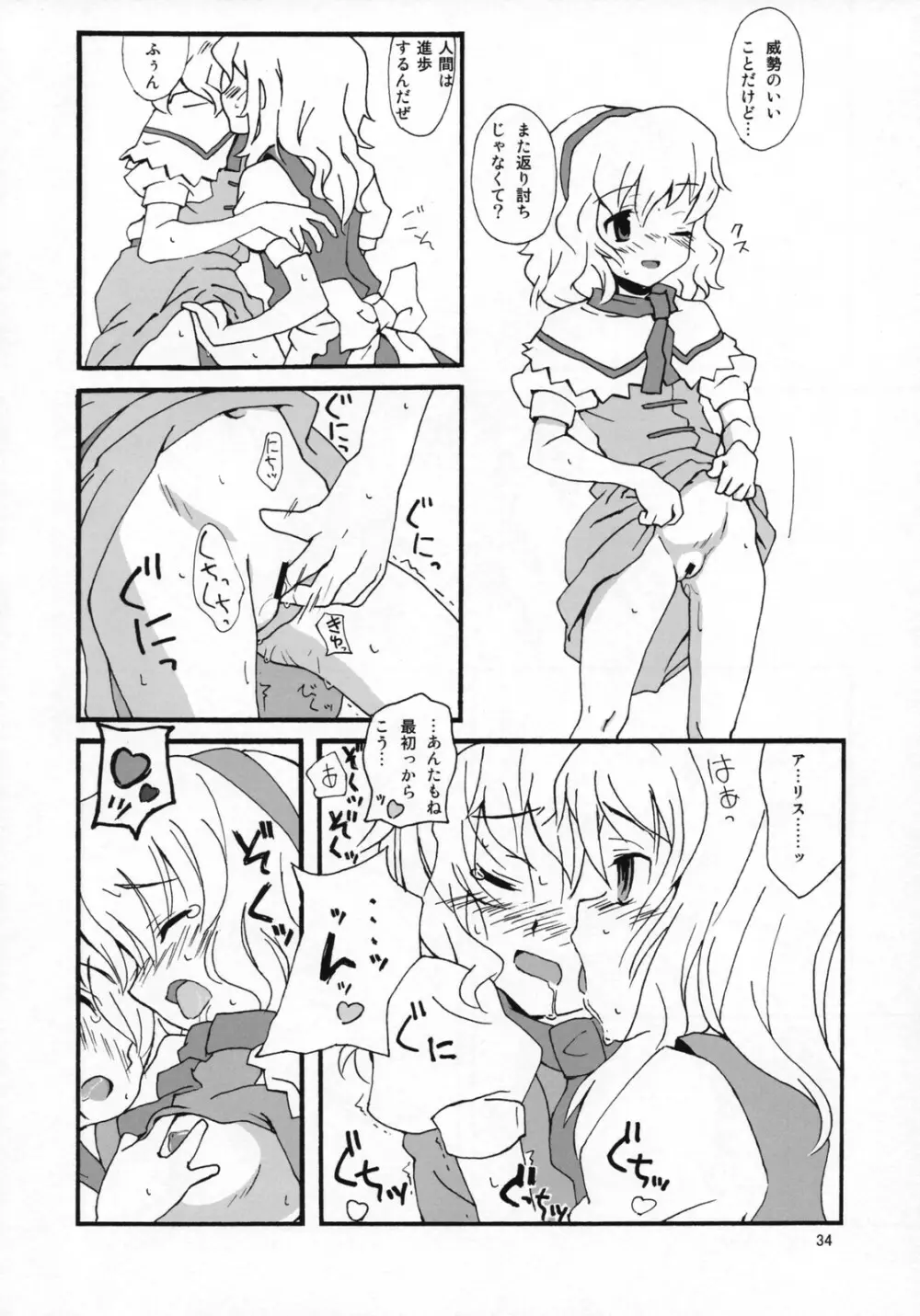 もっと!ごはんを食べていい日 Page.33
