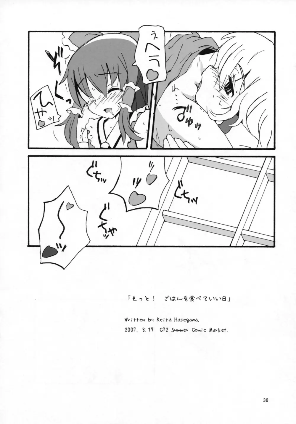 もっと!ごはんを食べていい日 Page.35