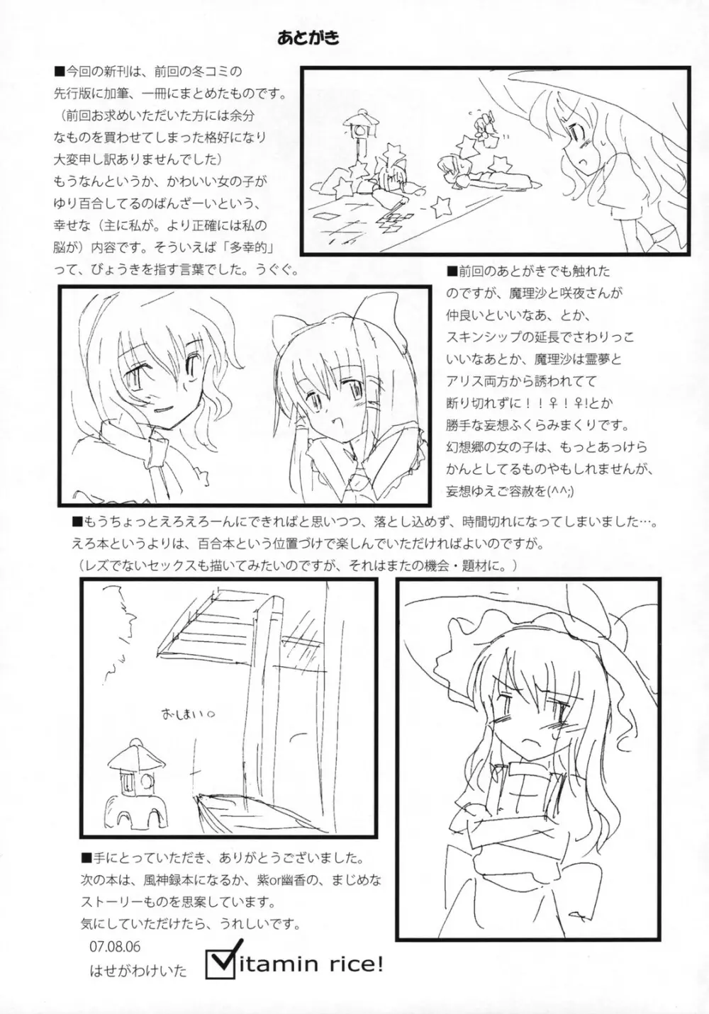 もっと!ごはんを食べていい日 Page.36