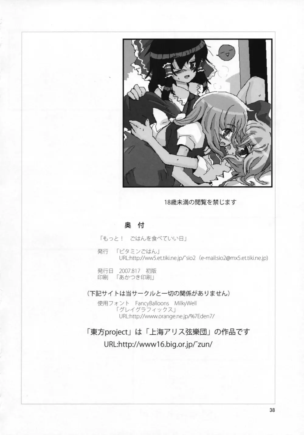もっと!ごはんを食べていい日 Page.37