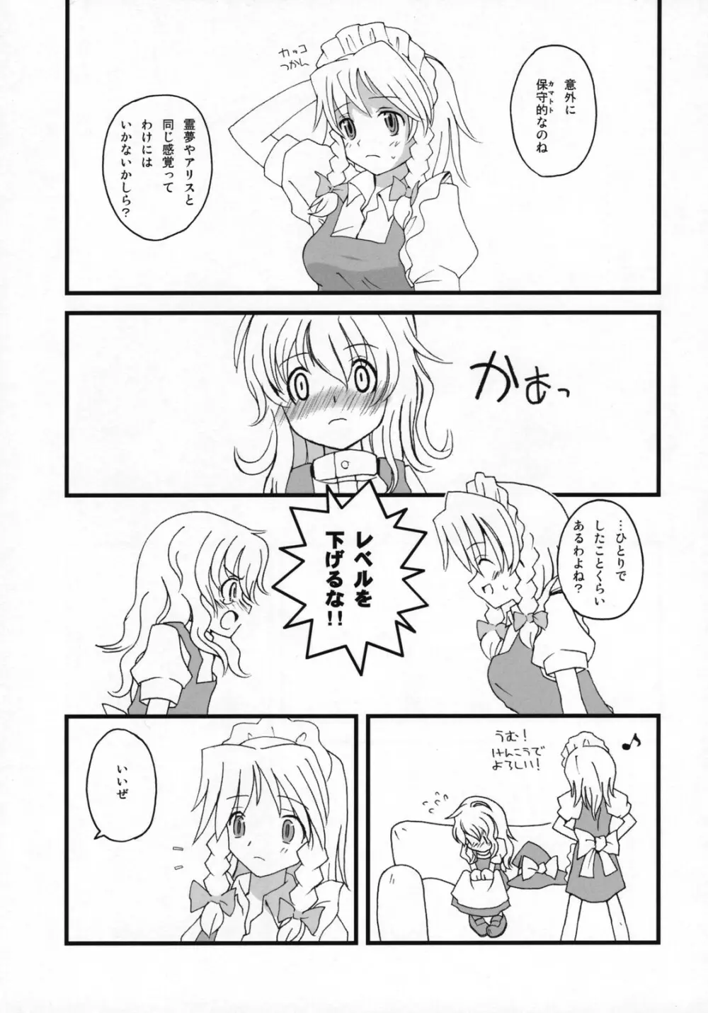 もっと!ごはんを食べていい日 Page.4