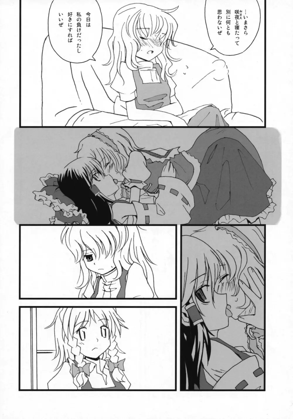 もっと!ごはんを食べていい日 Page.5