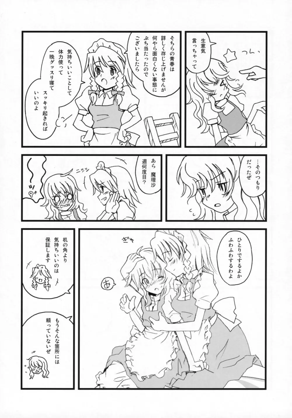 もっと!ごはんを食べていい日 Page.6