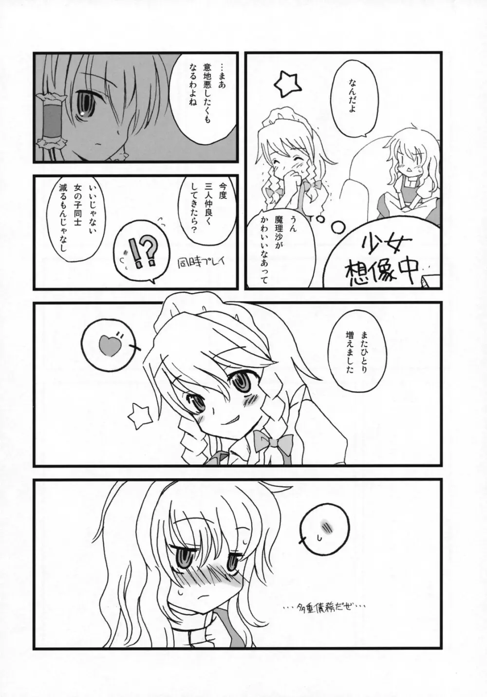 もっと!ごはんを食べていい日 Page.7