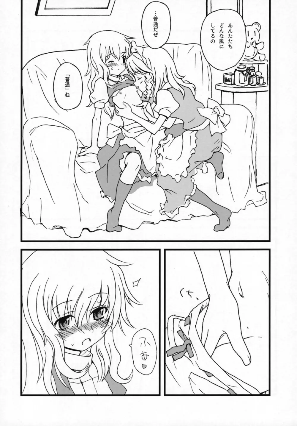 もっと!ごはんを食べていい日 Page.8