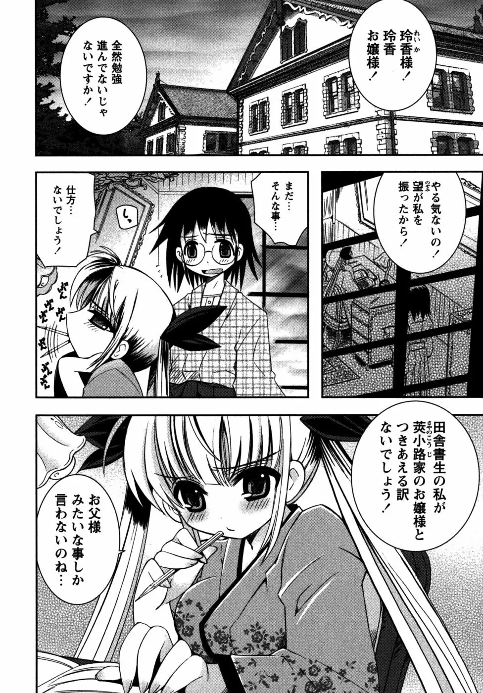 恋’s ～れんず～ Page.10