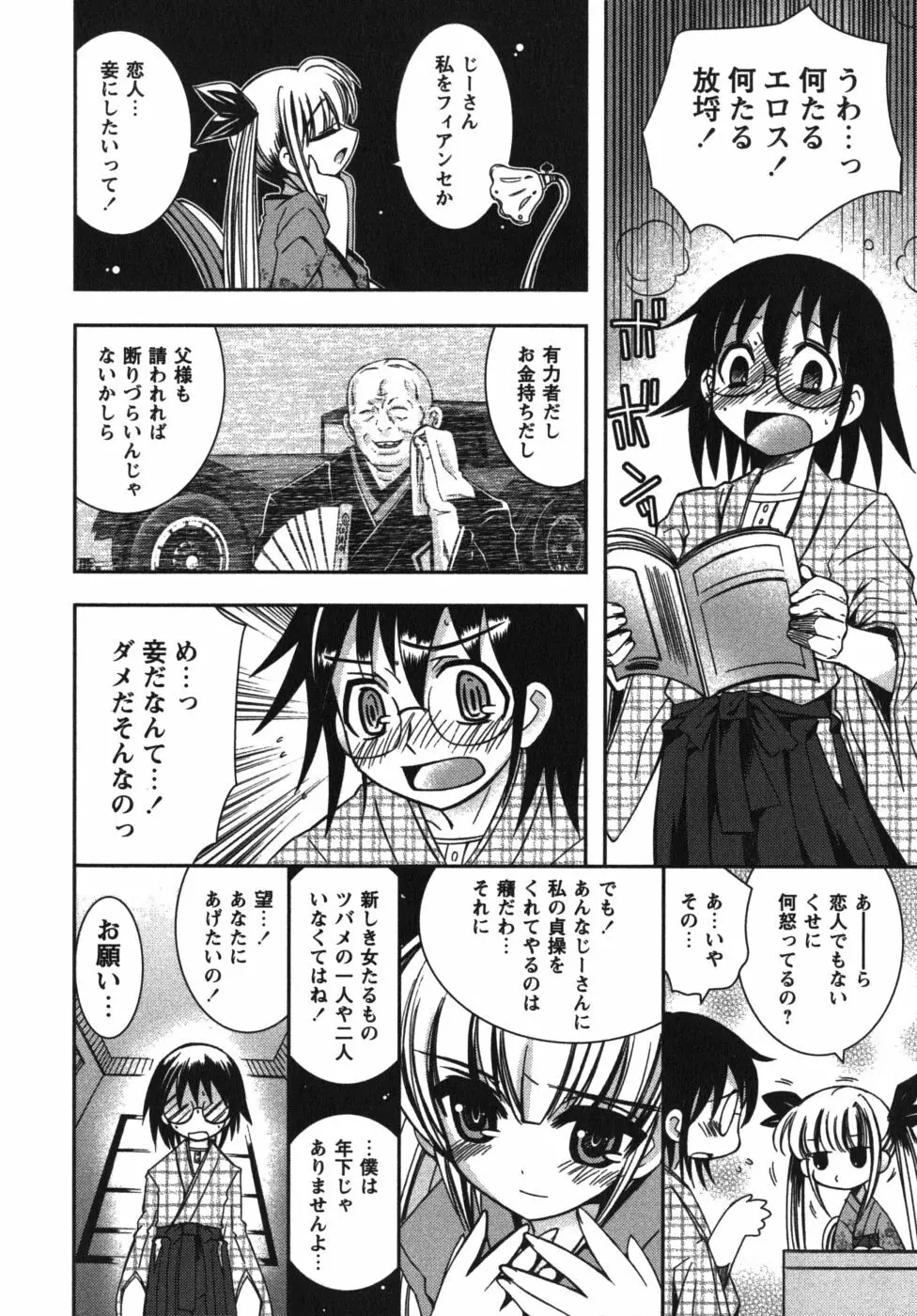 恋’s ～れんず～ Page.12