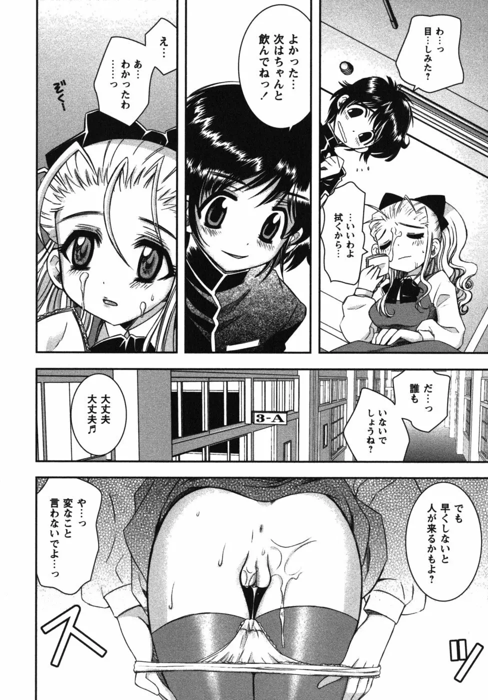 恋’s ～れんず～ Page.122