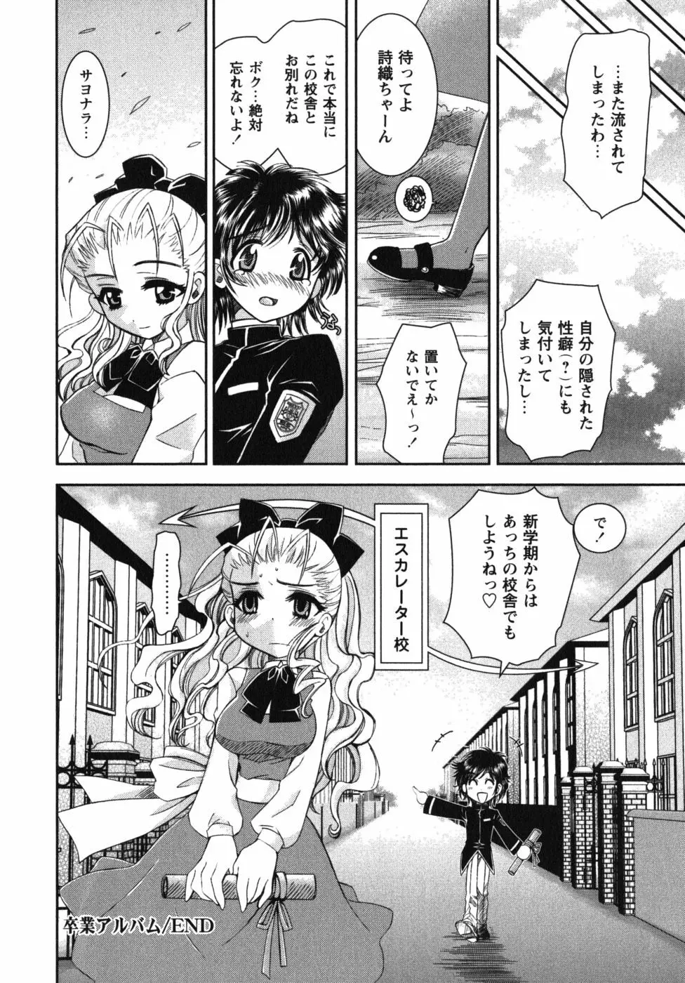 恋’s ～れんず～ Page.132