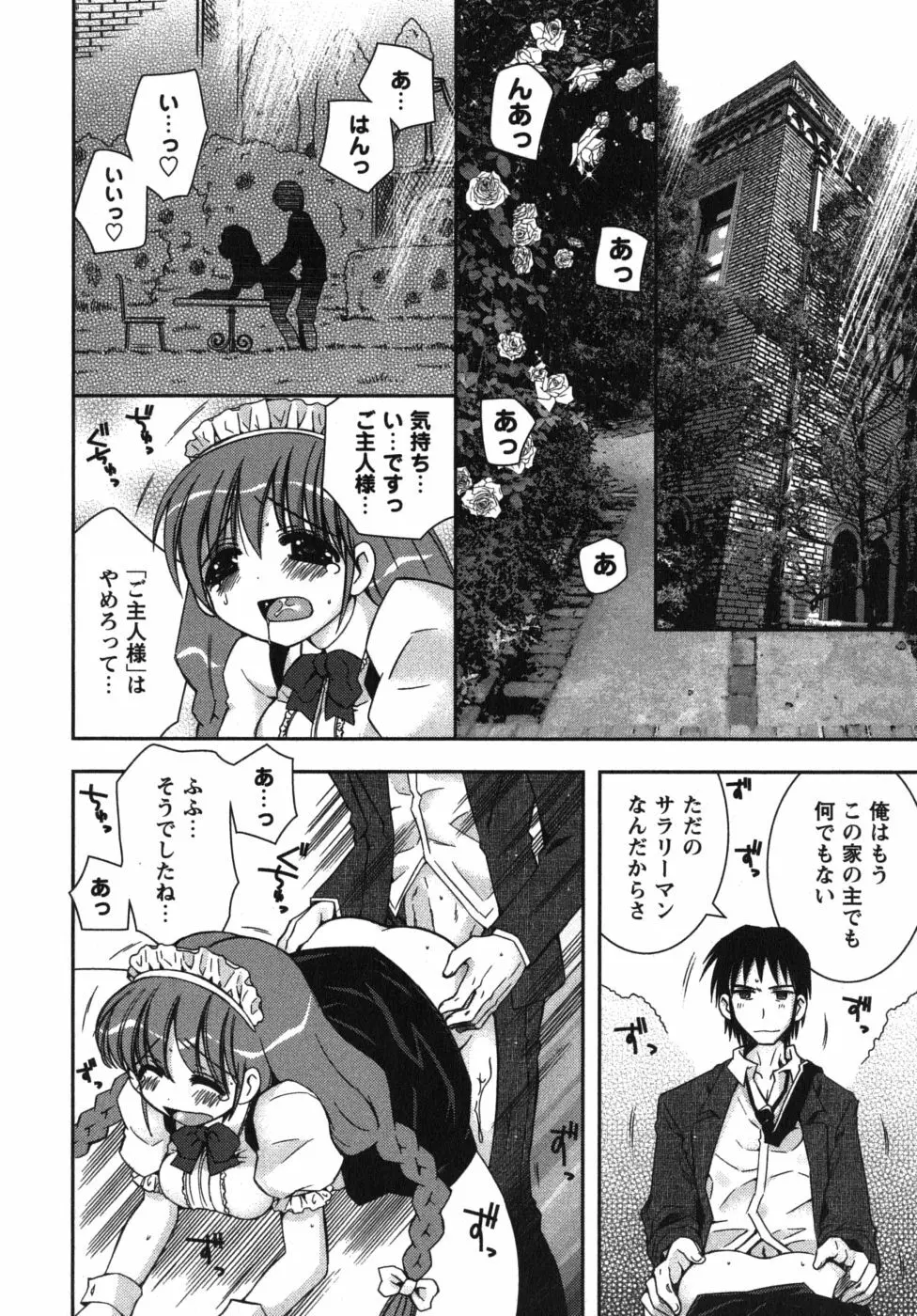 恋’s ～れんず～ Page.134