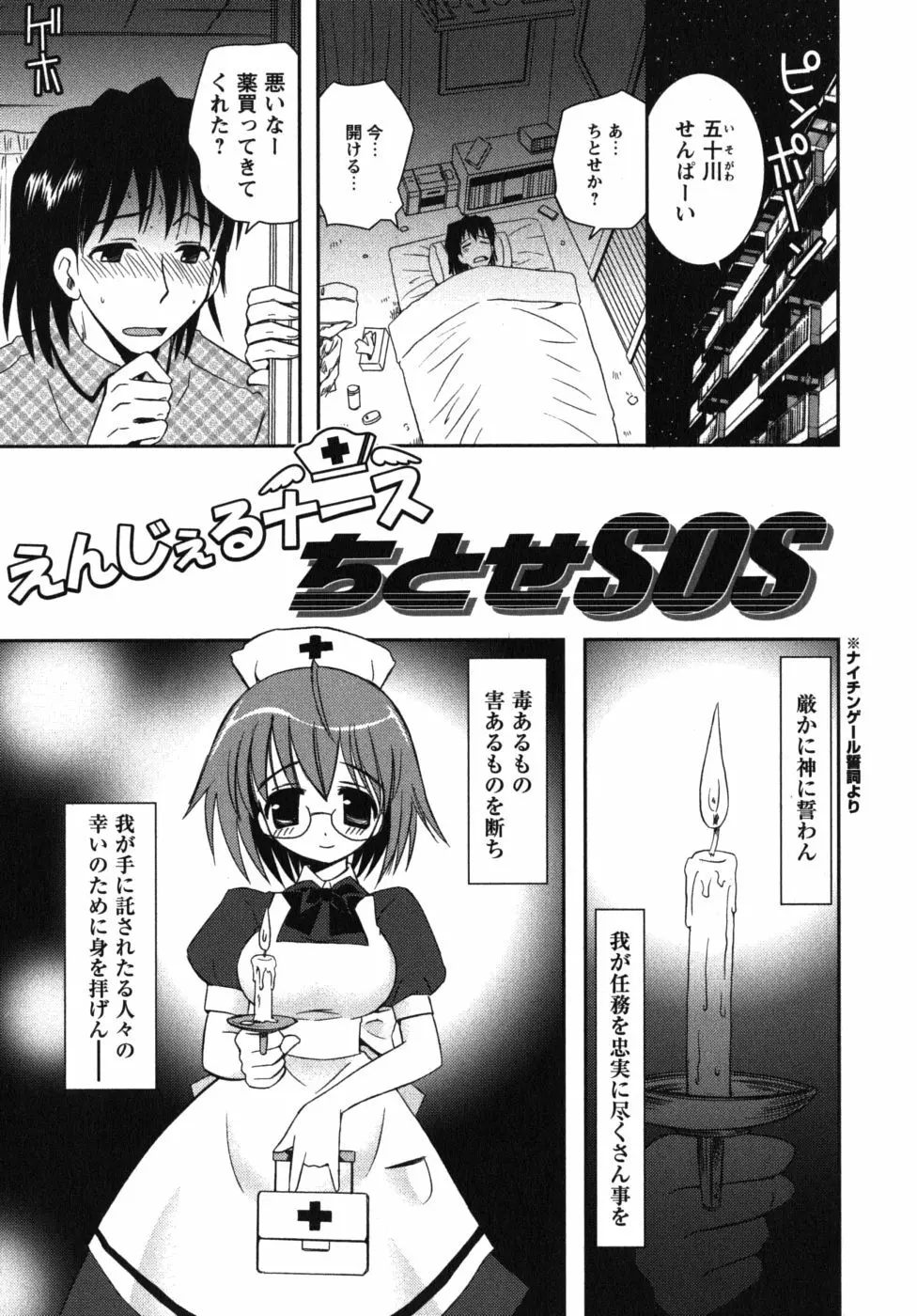 恋’s ～れんず～ Page.153