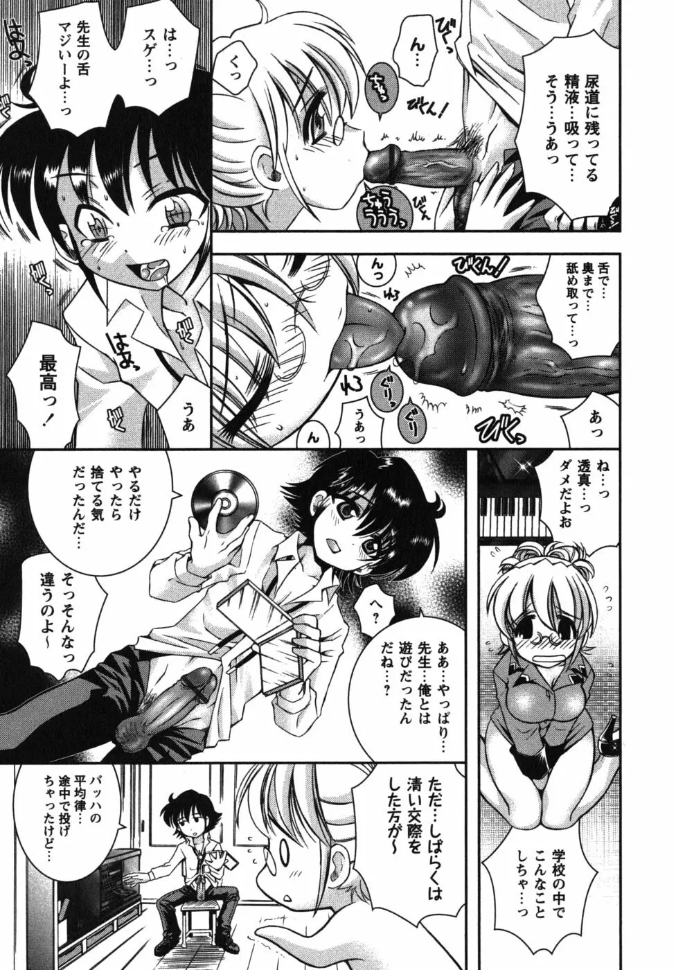 恋’s ～れんず～ Page.179