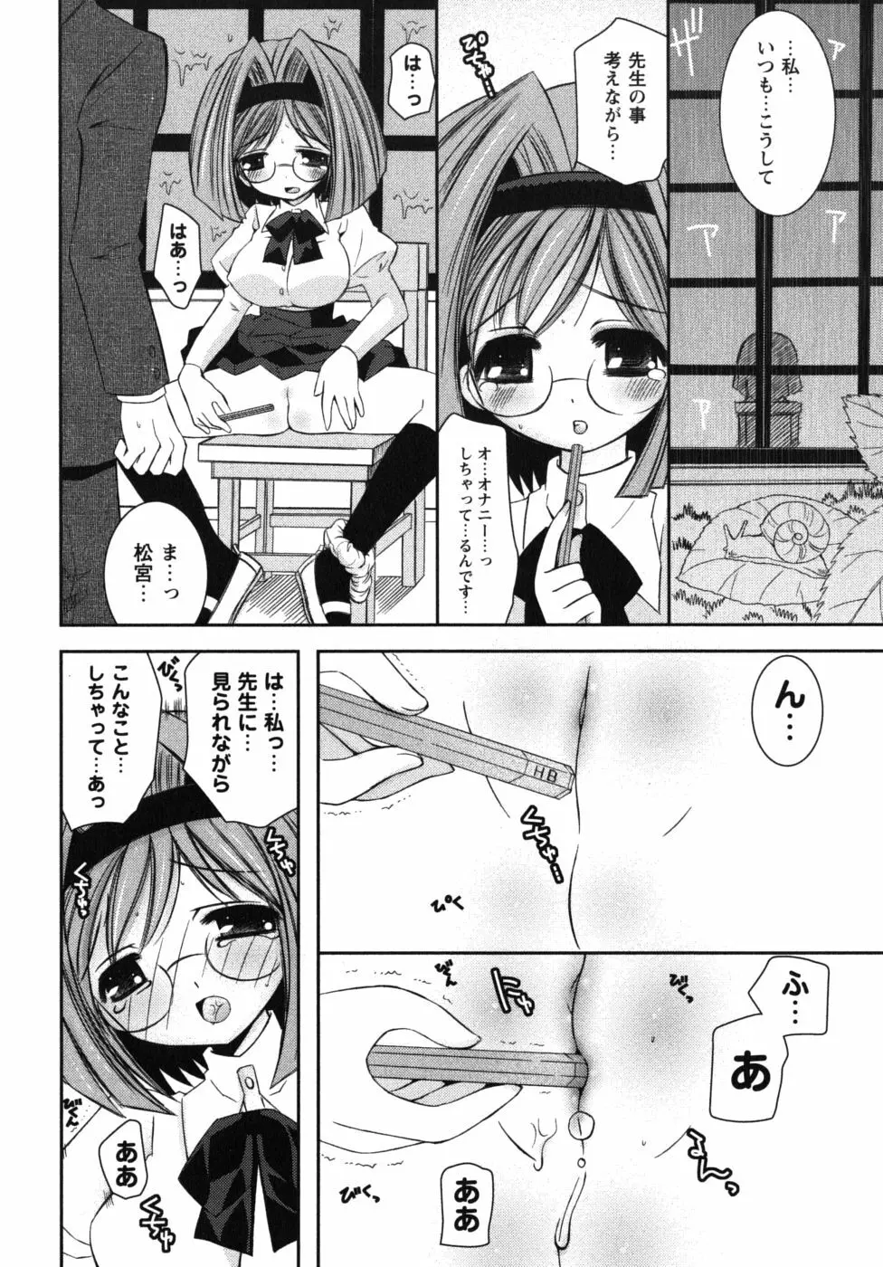 恋’s ～れんず～ Page.212