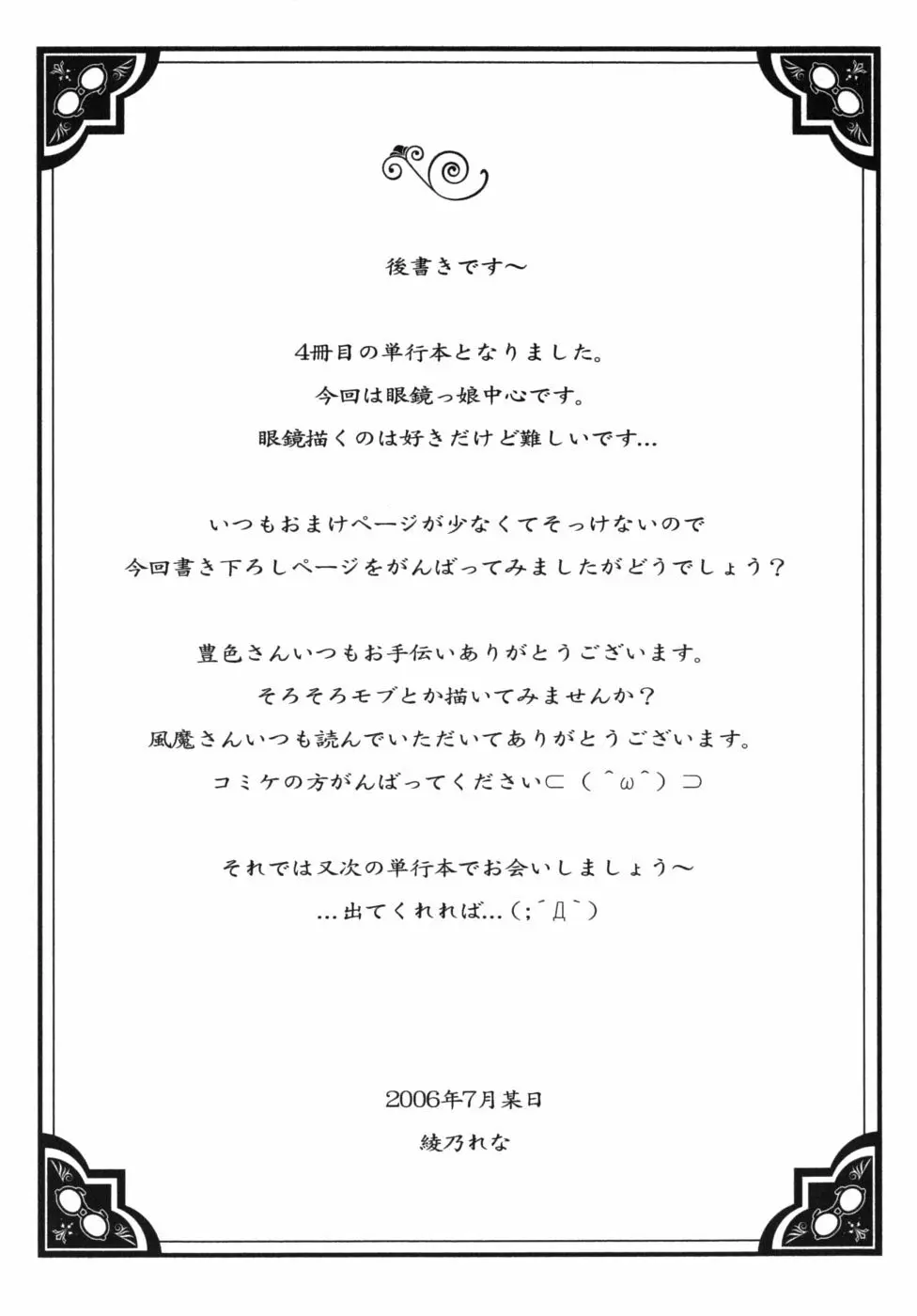 恋’s ～れんず～ Page.235