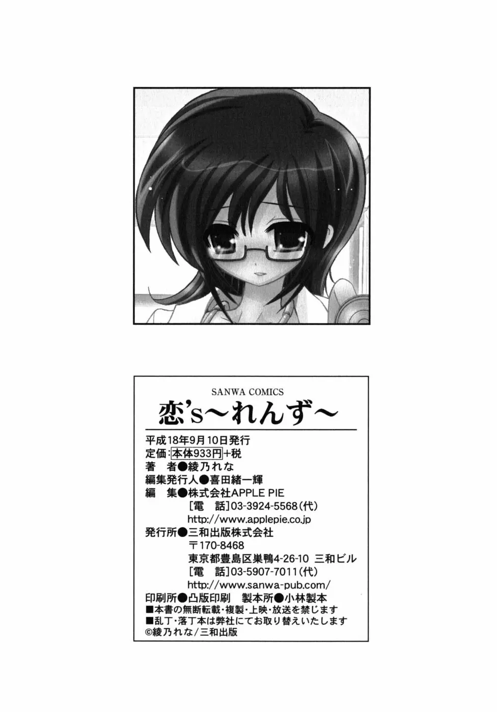 恋’s ～れんず～ Page.236