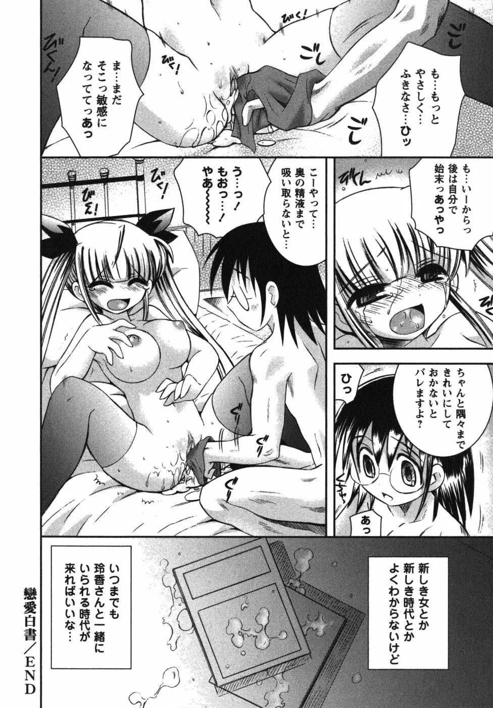 恋’s ～れんず～ Page.24
