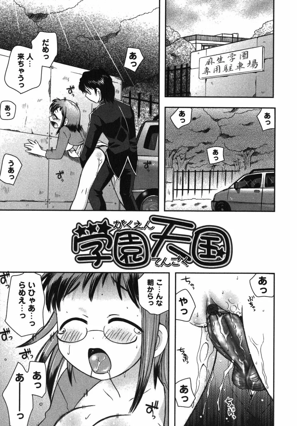 恋’s ～れんず～ Page.25