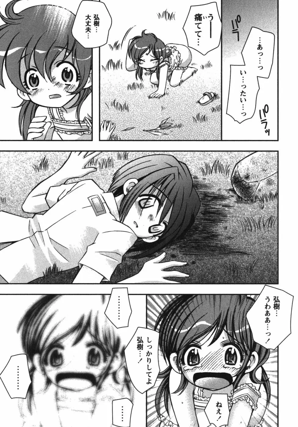 恋’s ～れんず～ Page.75