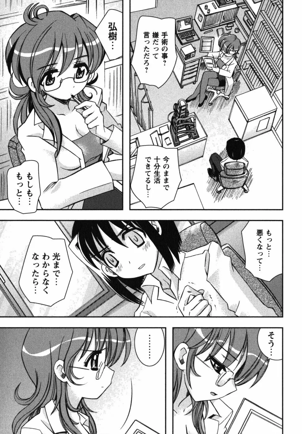 恋’s ～れんず～ Page.77