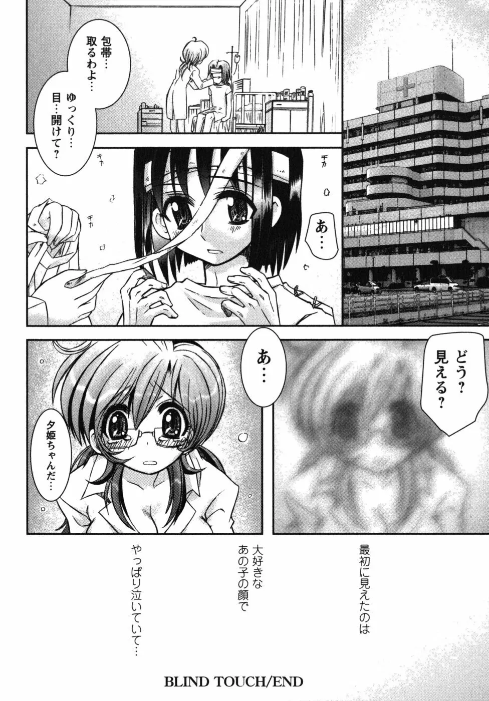 恋’s ～れんず～ Page.92