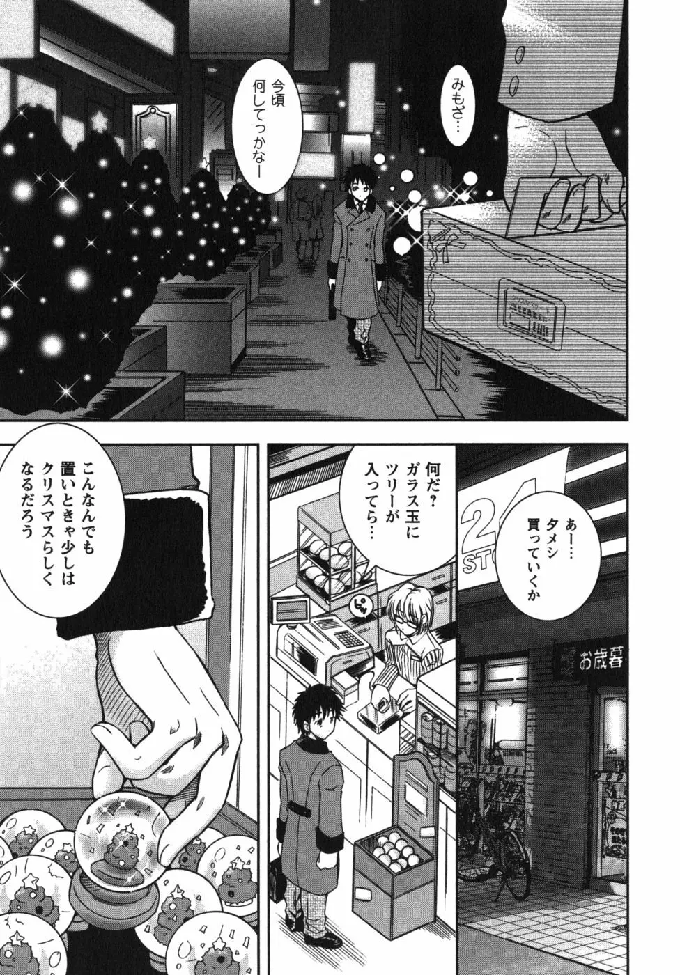 恋’s ～れんず～ Page.95