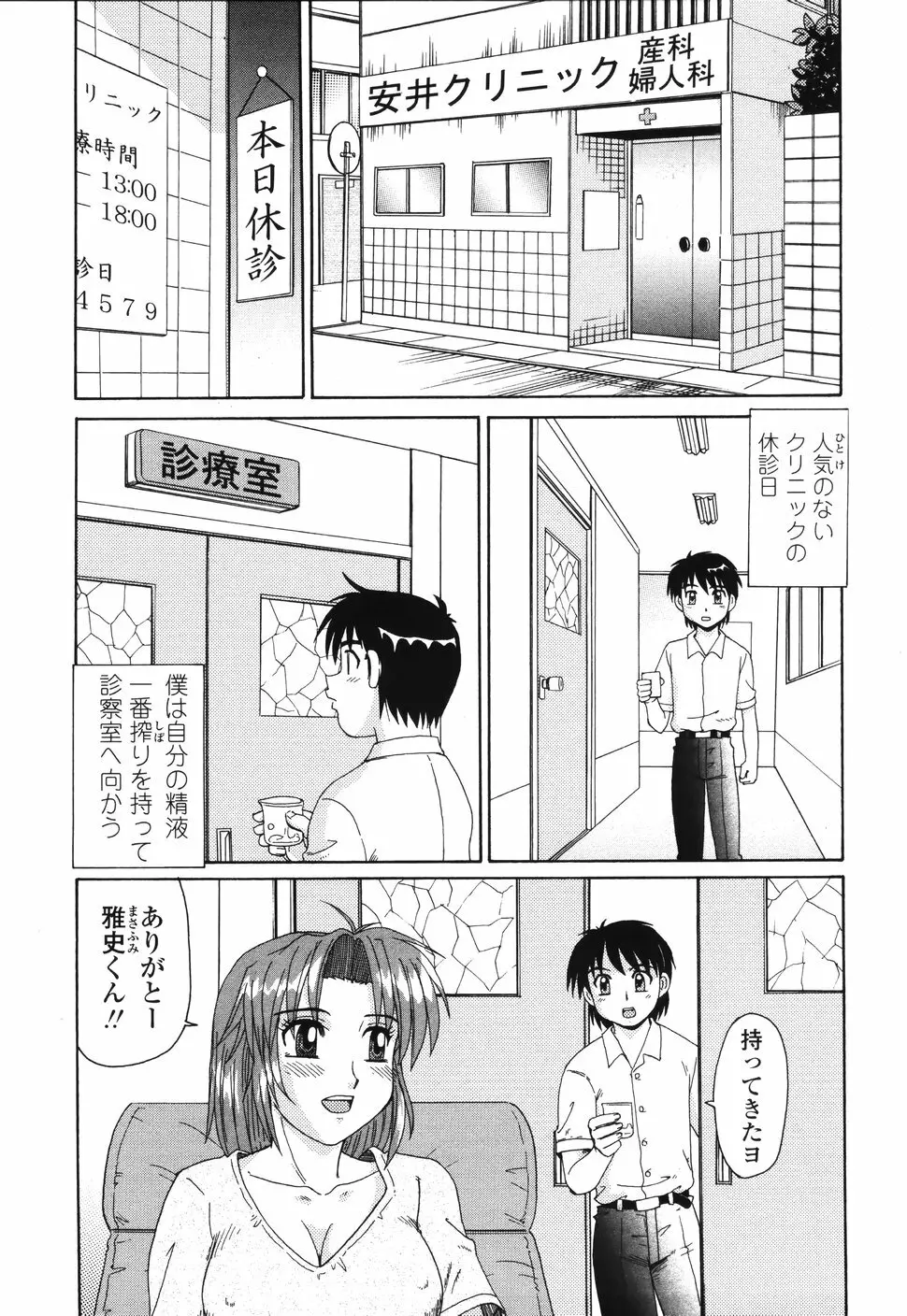 ビーカーの中の情事 Page.8
