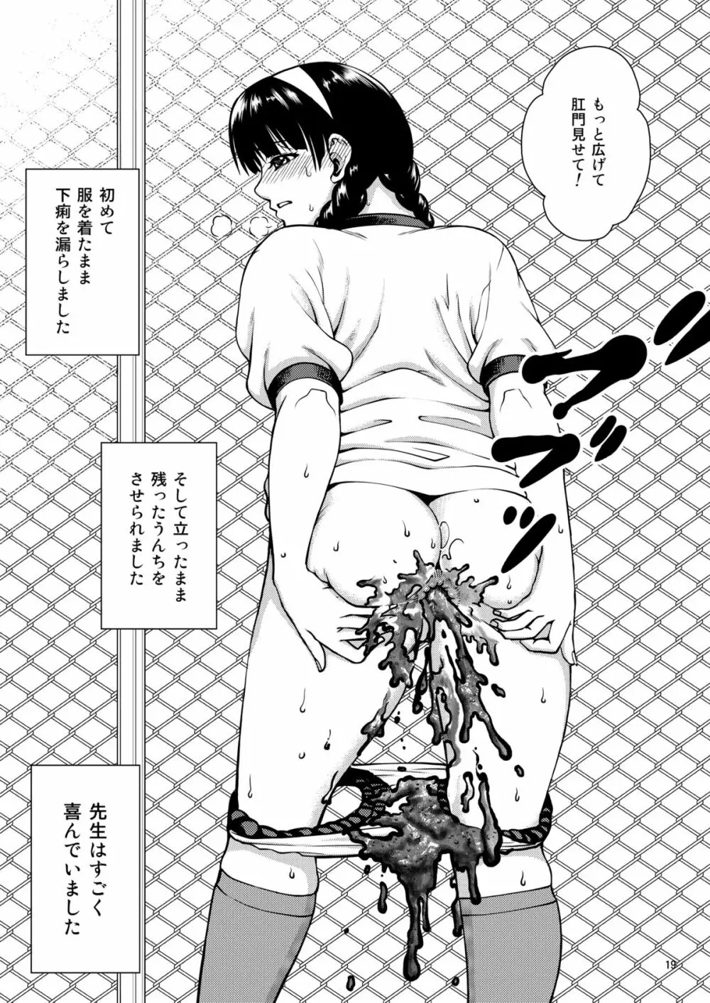 優等生でスカ!? Page.19