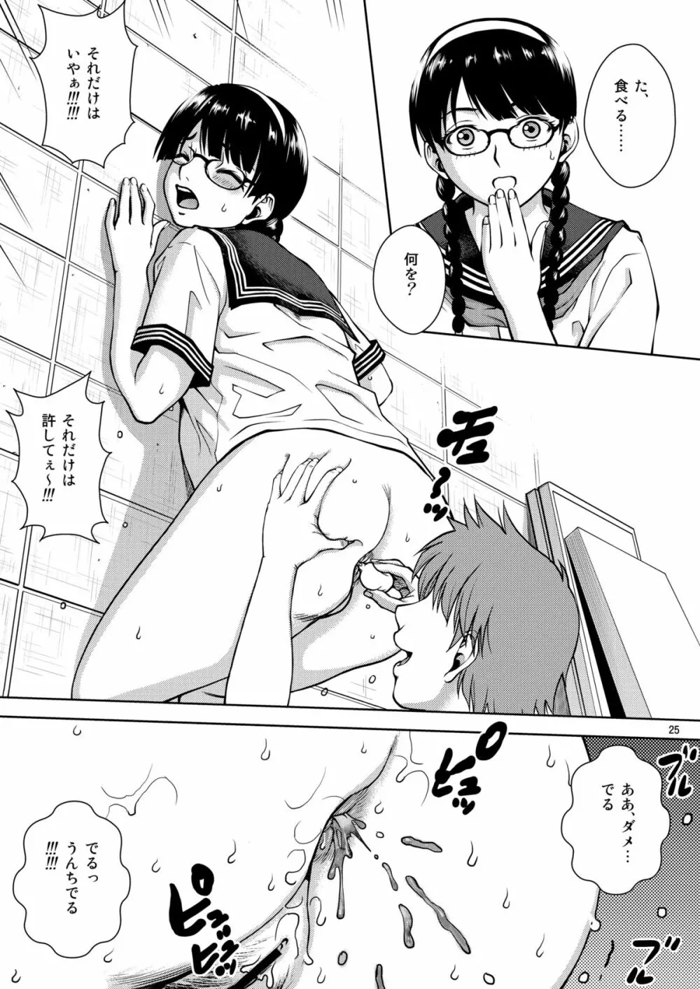 優等生でスカ!? Page.25