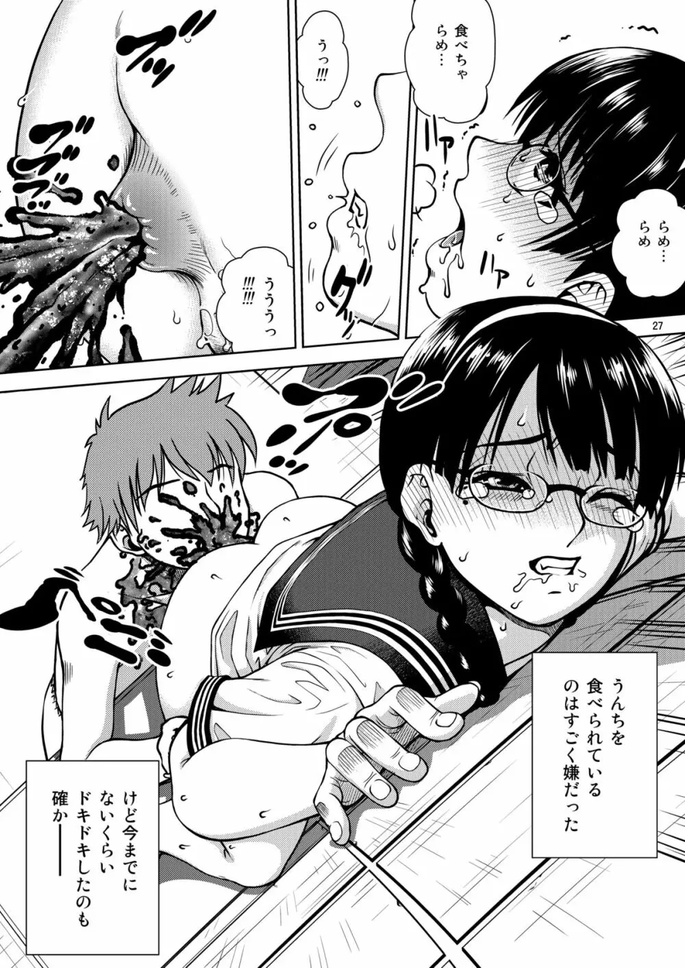 優等生でスカ!? Page.27