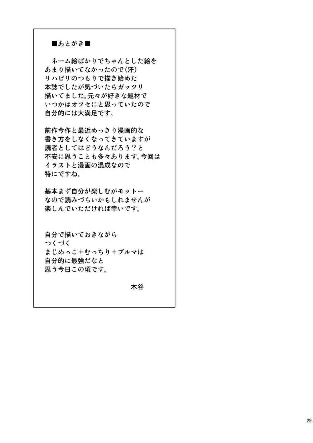 優等生でスカ!? Page.29