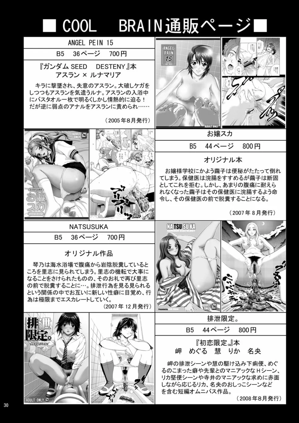 優等生でスカ!? Page.30
